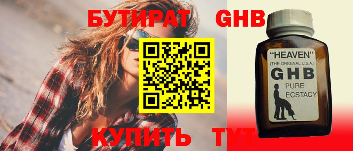 БУТИРАТ вода  Вход с VPN  Владивосток 