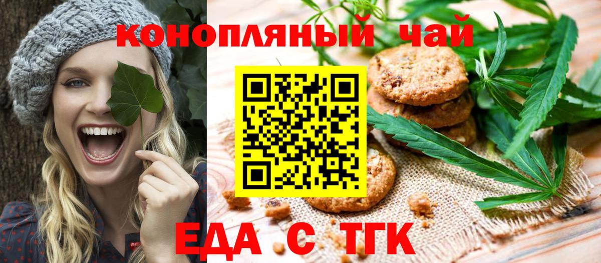 Еда ТГК конопля  Вход с VPN  Владивосток 