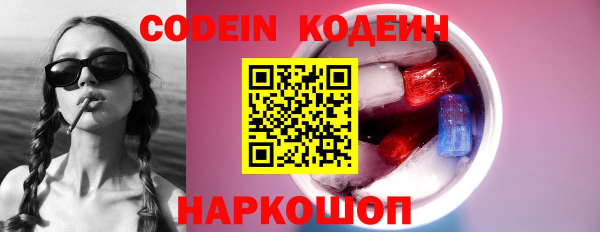 Владивосток  Codein напиток Lean (лин)  Вход с VPN 