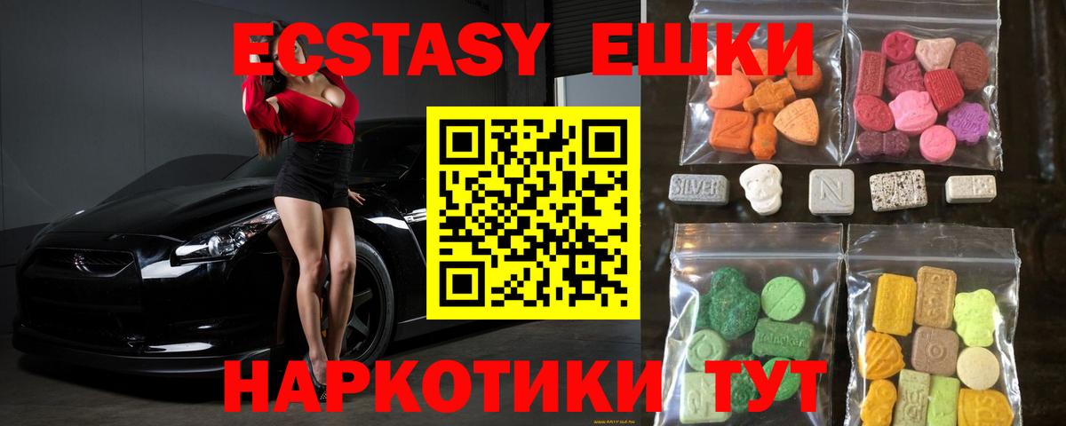 ЭКСТАЗИ VHQ  Экстази 280мг  Вход с VPN  Экстази  Владивосток 