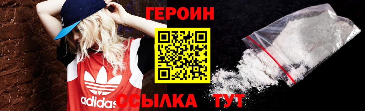 Владивосток  Героин Heroin  Вход с VPN 