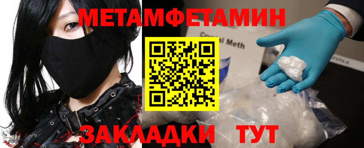 МЕТАМФЕТАМИН винт Владивосток